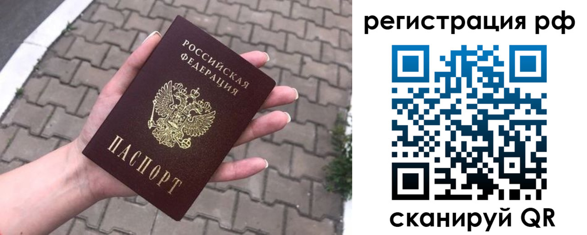 временная регистрация для всех в Туймазы