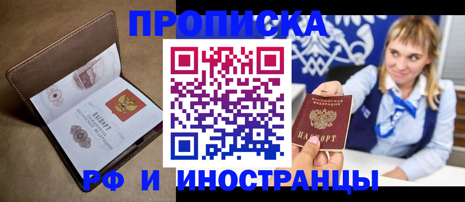 прописка в Туймазы